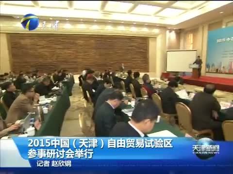 天津新闻 《天津新闻》 20151102