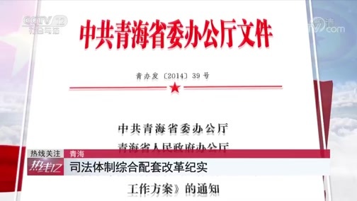 热线12 《热线12》 20200618