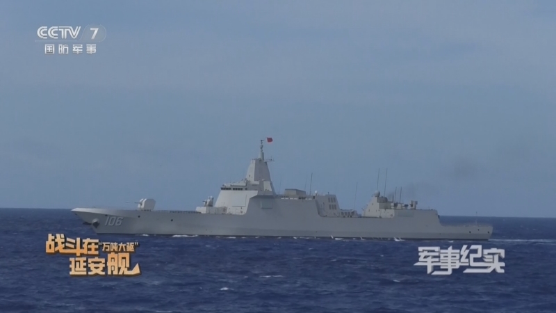 军事纪实 《军事纪实》 20240314 战斗在“万吨大驱”延安舰