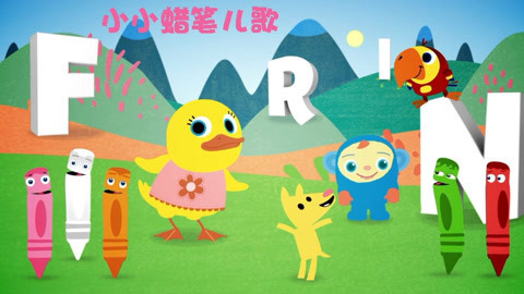 小小蜡笔儿歌