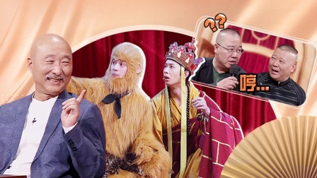 郭德纲英达意见闹分歧