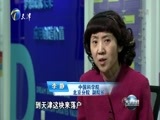 天津新闻 《天津新闻》 20170222