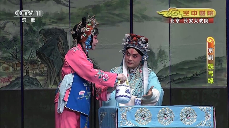 《CCTV空中剧院》 20210223 京剧《铁弓缘》 1/2