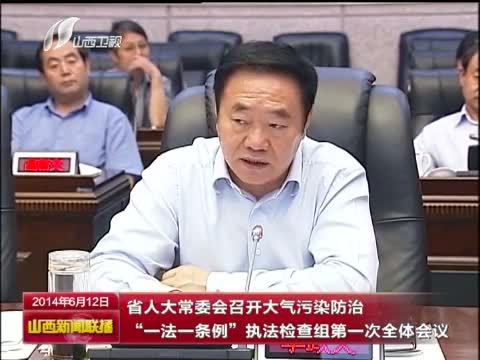 山西新闻联播 《山西新闻联播》 20140612