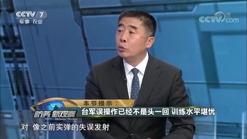 防务新观察 《防务新观察》 20190505 美舰再过台海 台军再闹乌龙？