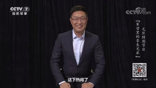 军事纪实 《军事纪实》 20200101 元旦特别节目 军营里的孪生兄弟