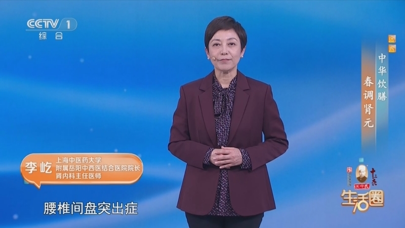 《生活圈》 20260425 中华饮膳 春调肾元