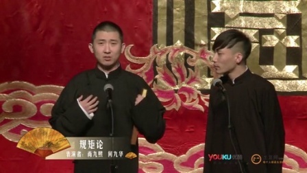 德云社相声 孟鹤堂嘴下不留情气疯搭档