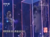 民歌&middot;中国 《民歌中国》 20180612