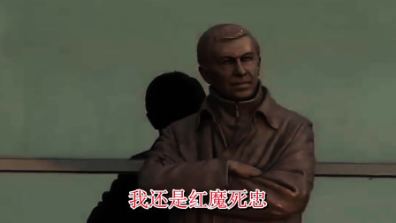 冠军如梦——“谁陪你荣辱与共，我还是红魔死忠”