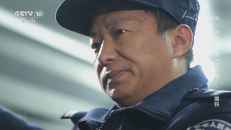 人物&middot;故事 《人物·故事》 20230212 用科技打造“千里眼”·年国强