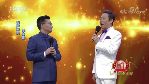 梨园闯关我挂帅 《梨园闯关我挂帅》 20200214