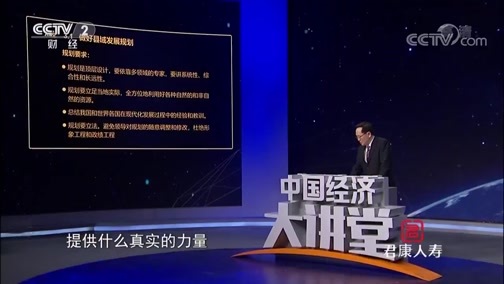 中国经济大讲堂 《中国经济大讲堂》 20190321 承上启下，如何发掘“县城”的巨大潜力？