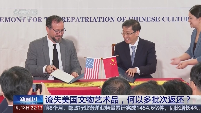 《新闻1+1》 20260918 流失美国文物艺术品，何以多批次返还？