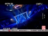 民歌&middot;中国 《民歌中国》 20150827 平安专场