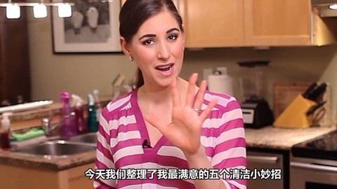 美女家务事 五大清洁妙招 美女家务事 DIY大扫除