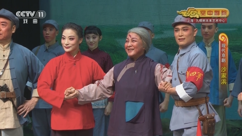 CCTV空中剧院 《CCTV空中剧院》 20221218 现代京剧《沙家浜》