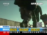 国际时讯 《国际时讯》 20170919