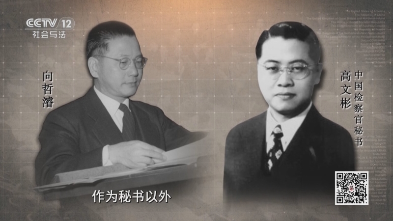 法律讲堂 《法律讲堂(文史版)》 20250926 东京审判大揭秘（12）控辩双方唇枪舌剑