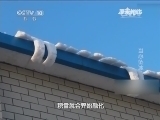 原来如此 《原来如此》 20141228 当心坠冰
