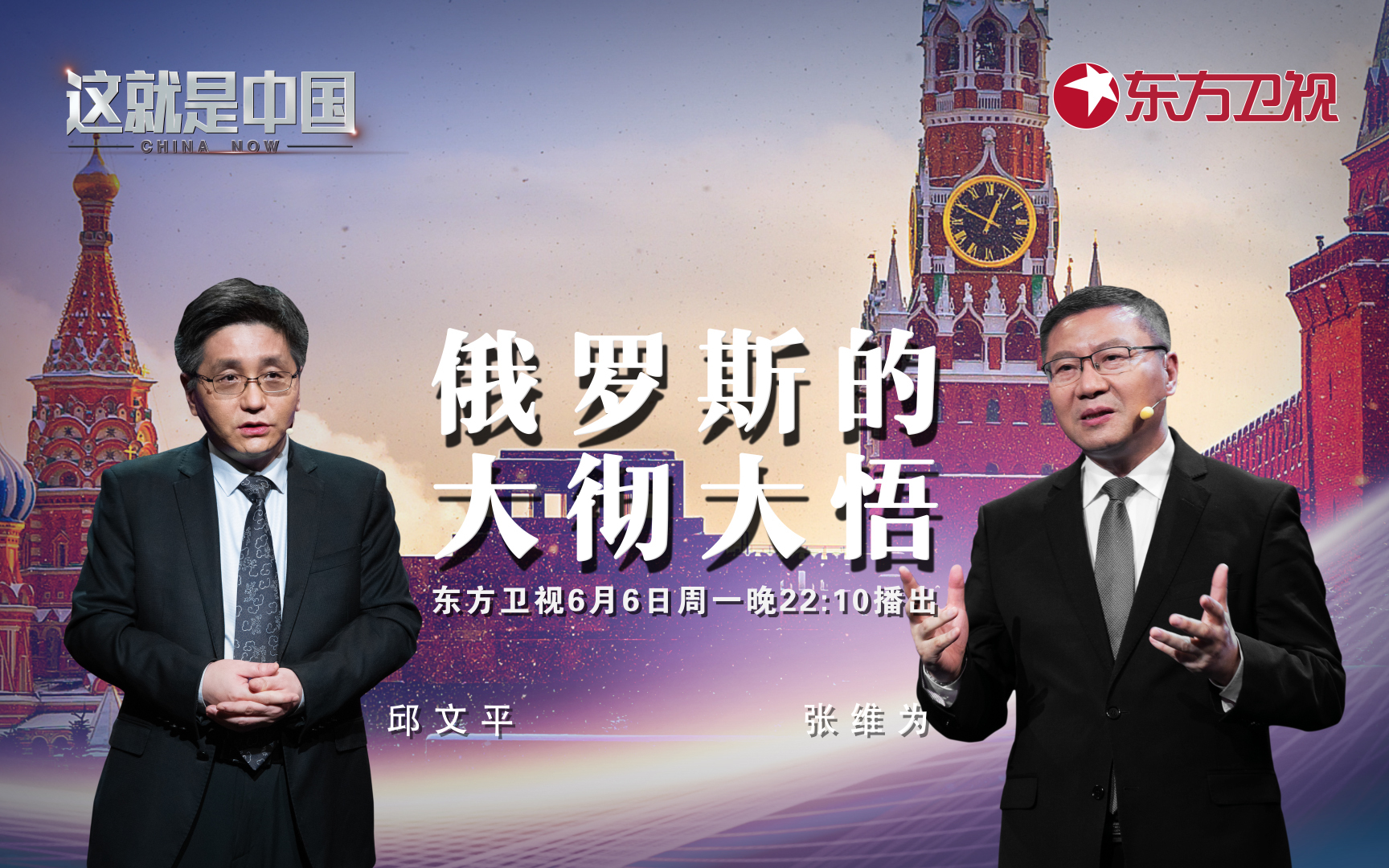 这就是中国 俄罗斯的大彻大悟