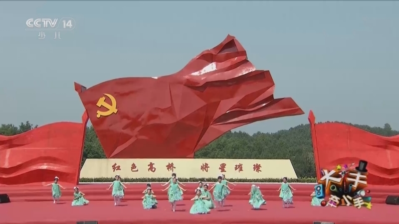 大手牵小手 《大手牵小手》 20230925 走进红安（五）/母亲微笑行动