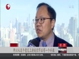 东方新闻 《东方新闻》 20160215