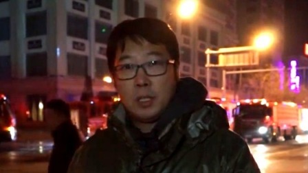 说天下 唐一军到沈阳浑南火灾事故现场指挥救援处置工作