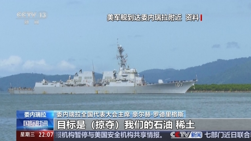 国际时讯 《国际时讯》 20251112