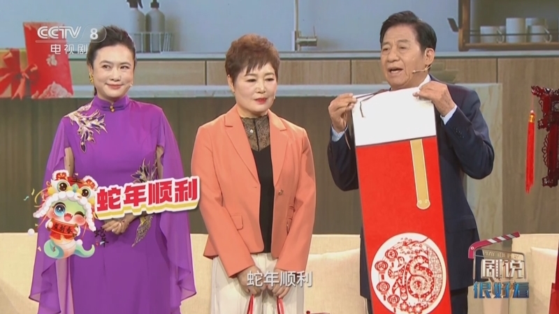 剧说很好看 《剧说很好看》 20250128 年夜饭