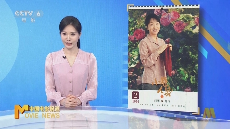 中国电影报道 《电影快讯》 20241113