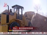 全省新闻联播 《全省新闻联播》 20141206