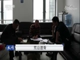 天网 《天网》 20180403 荒山遗骨