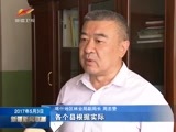 新疆新闻联播 《新疆新闻联播》 20170503