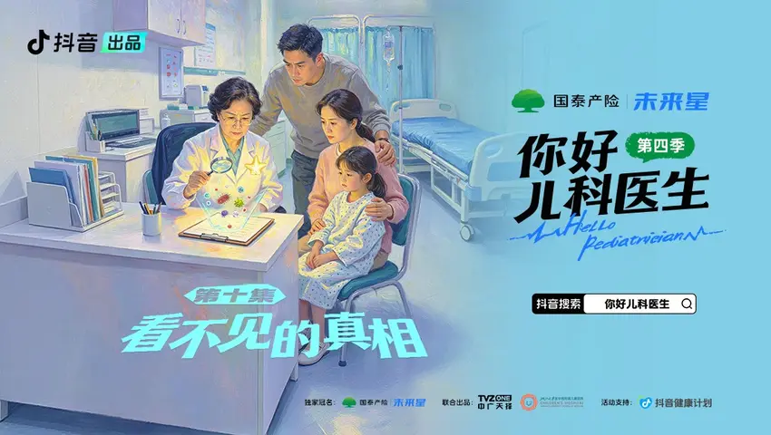 你好，儿科医生第四季 《你好，儿科医生第四季》第10集