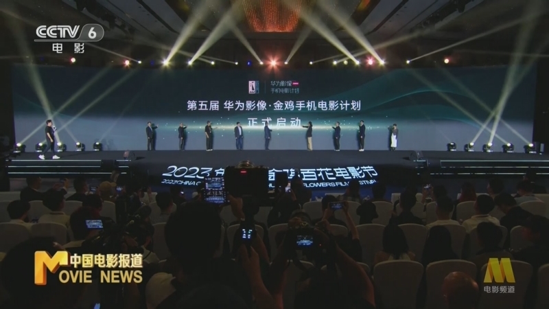 中国电影报道 《中国电影报道》 20231105