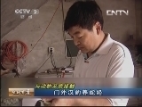 生财有道 《生财有道》 20130718 门外汉的养蛇经