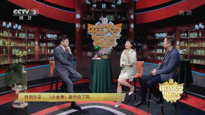 《中国文艺报道》 20210425