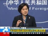 国际时讯 《国际时讯》 20170321