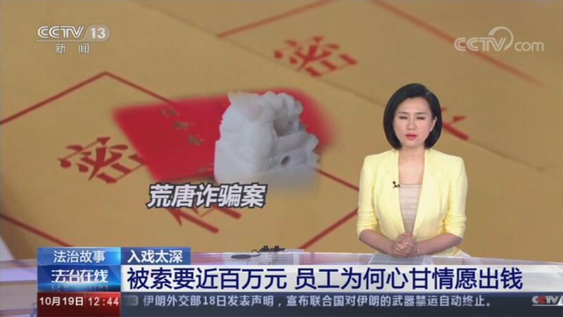 法治在线 《法治在线》 20201019