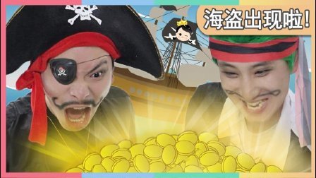 凯利和玩具朋友们 海盗出现啦 241
