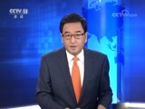 新闻30分 《新闻30分》 20171027