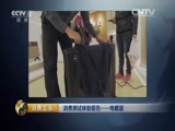 消费主张 《消费主张》 20151127 消费测试体验报告——电暖器