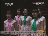 CCTV音乐厅 《CCTV音乐厅》 20130323 深圳百合少年合唱团演唱会