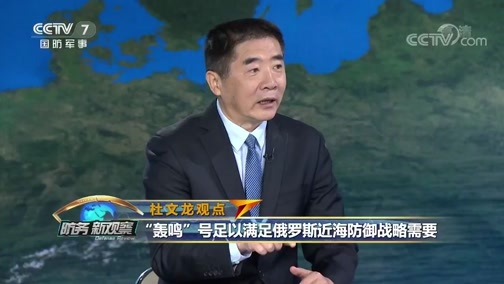 防务新观察 《防务新观察》 20191104 北约两周打下俄飞地？普京“非对称”反击