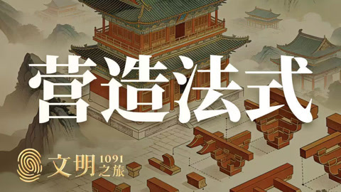 公元1091年：一本书怎么解决工程难题？