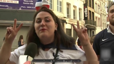 法国队夺冠 里尔球迷狂欢