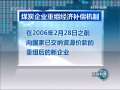 新闻联播 [视频]全国最大规模煤炭企业重组启动