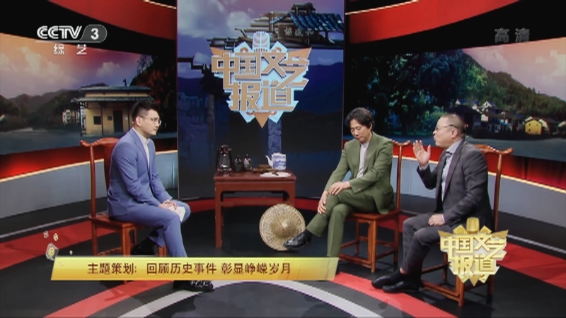 《中国文艺报道》 20210610