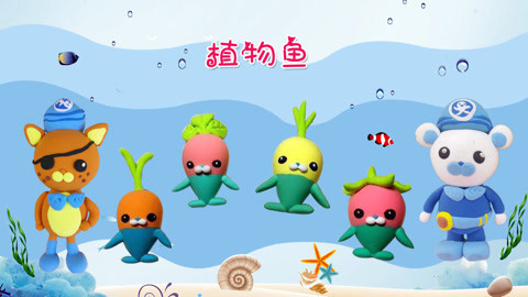 DIY手工创意制作大全 海底小纵队新成员植物鱼前来报到 手工DIY制作好玩的卡通人物玩具